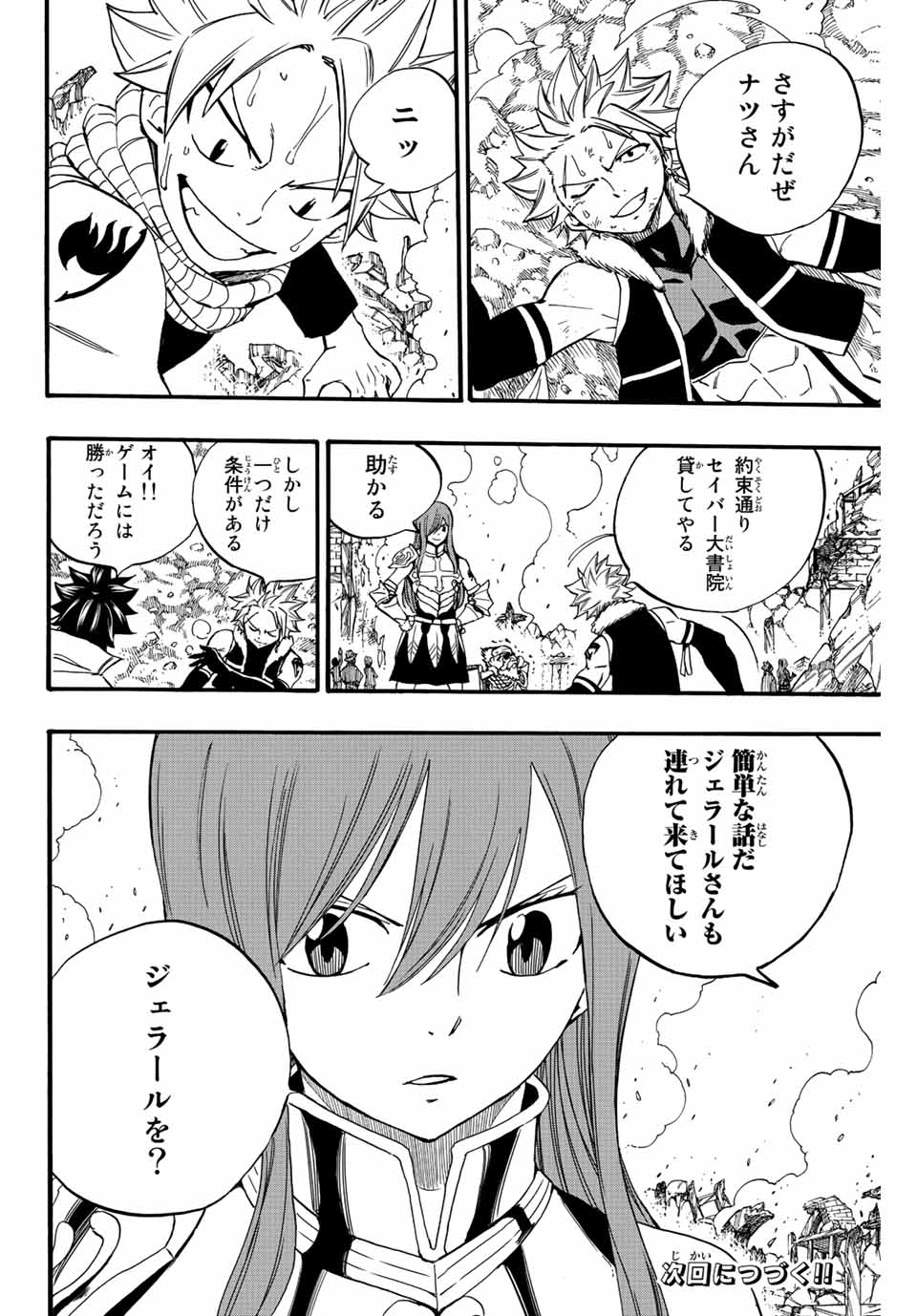 FAIRY TAIL: 100 YEARS QUEST - RAW Chapter 124 page 20 - nihonkuni.com