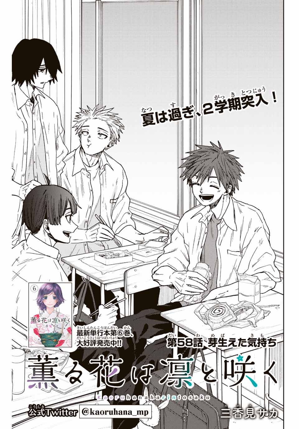 Read KAORU HANA WA RIN TO SAKU Chapter 58 [High Quality / Full] - Page 1 - nicomanga.net