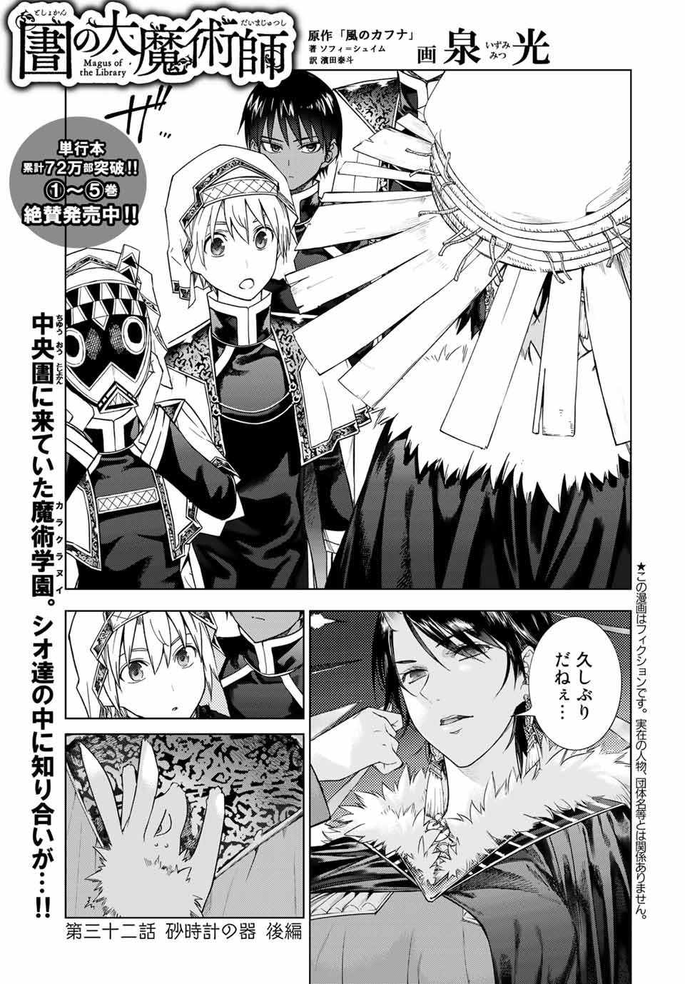 MAGUS OF THE LIBRARY - RAW Chap 32.3 - Pic 1