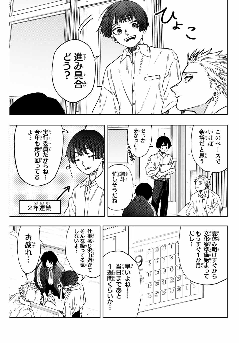 Read KAORU HANA WA RIN TO SAKU Chapter 58 [High Quality / Full] - Page 3 - nicomanga.net