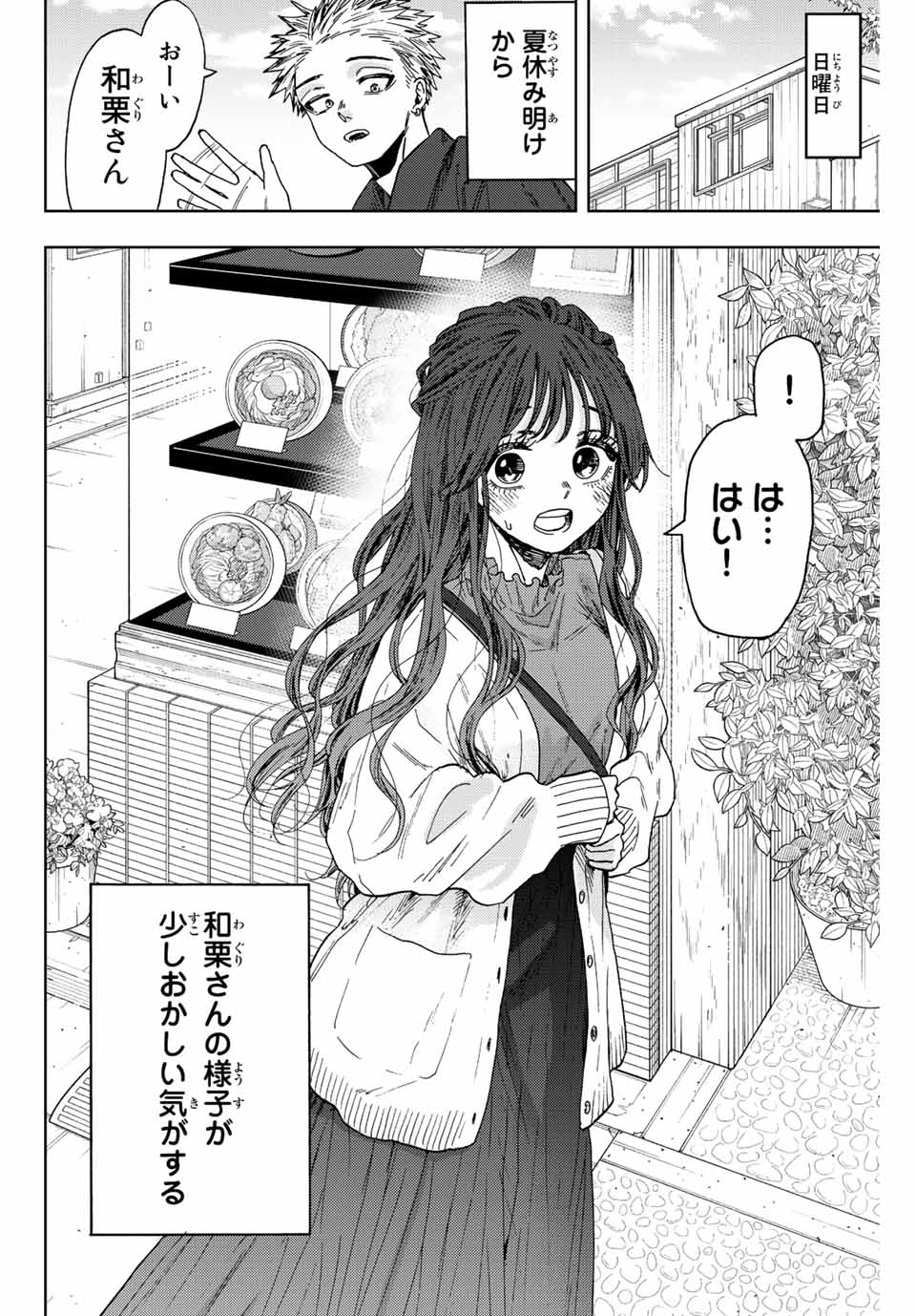 Read KAORU HANA WA RIN TO SAKU Chapter 58 [High Quality / Full] - Page 6 - nicomanga.net