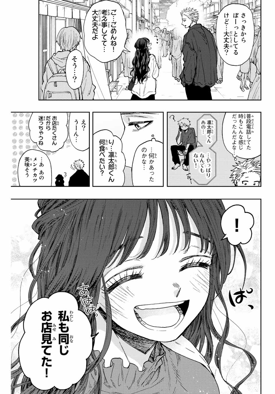 Read KAORU HANA WA RIN TO SAKU Chapter 58 [High Quality / Full] - Page 7 - nicomanga.net