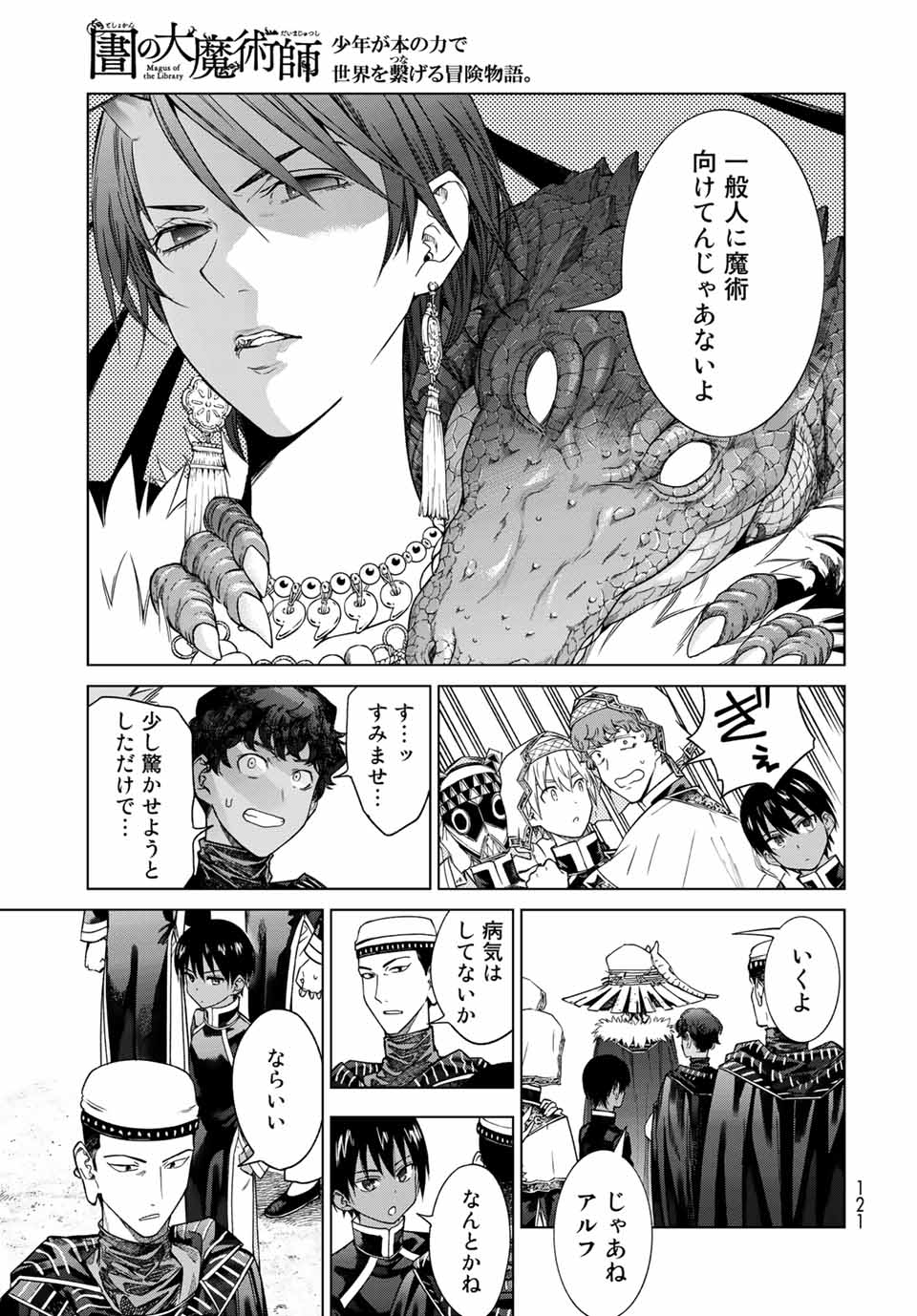 MAGUS OF THE LIBRARY - RAW Chap 32.3 - Pic 7