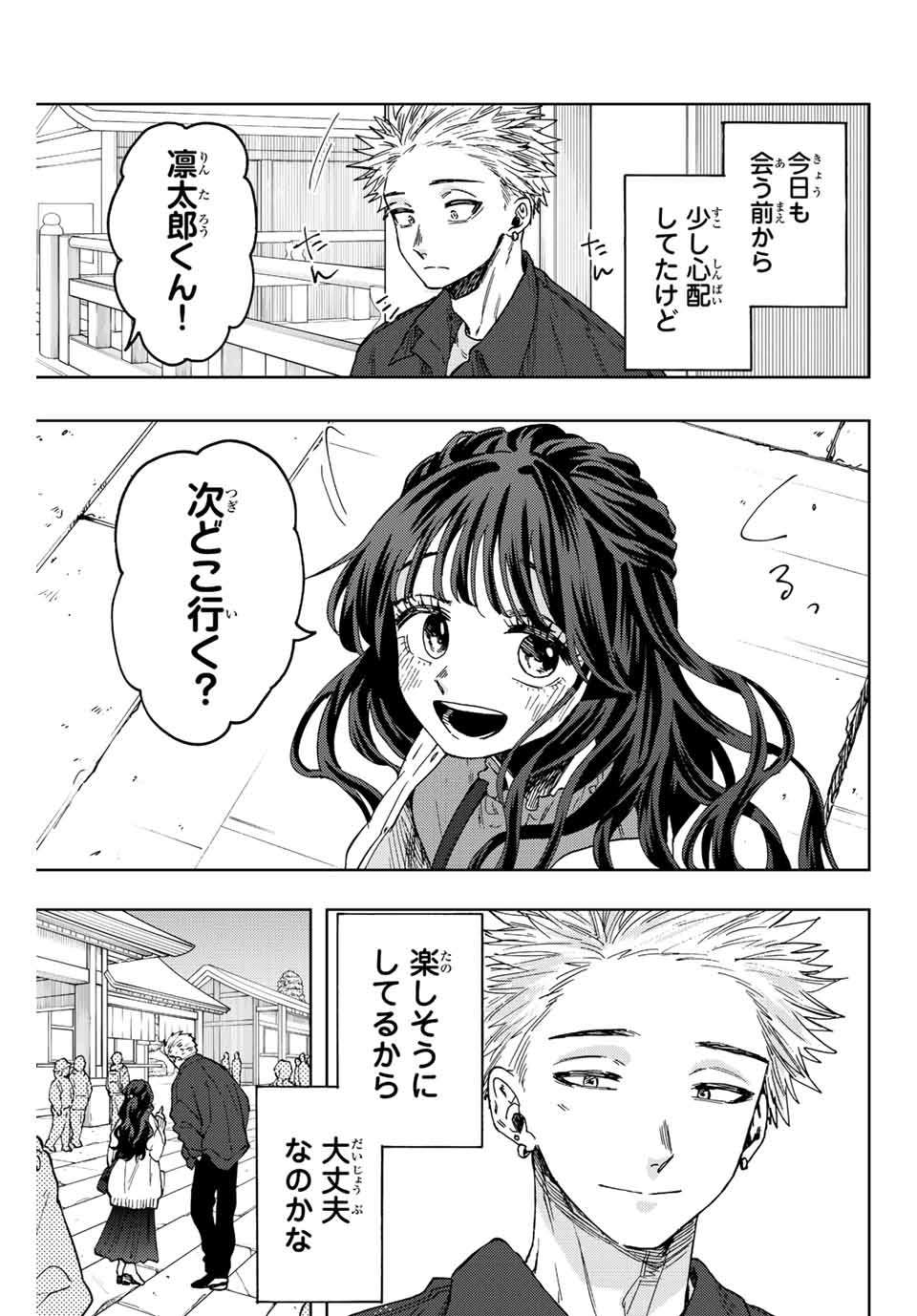 Read KAORU HANA WA RIN TO SAKU Chapter 58 [High Quality / Full] - Page 9 - nicomanga.net