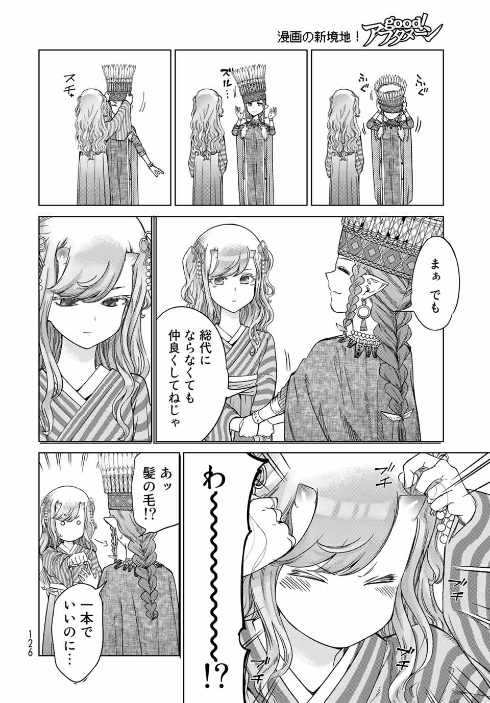 MAGUS OF THE LIBRARY - RAW Chap 32.3 - Pic 12