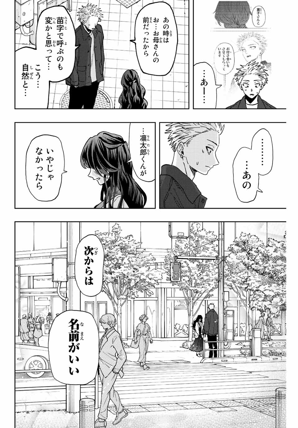 Read KAORU HANA WA RIN TO SAKU Chapter 58 [High Quality / Full] - Page 14 - nicomanga.net