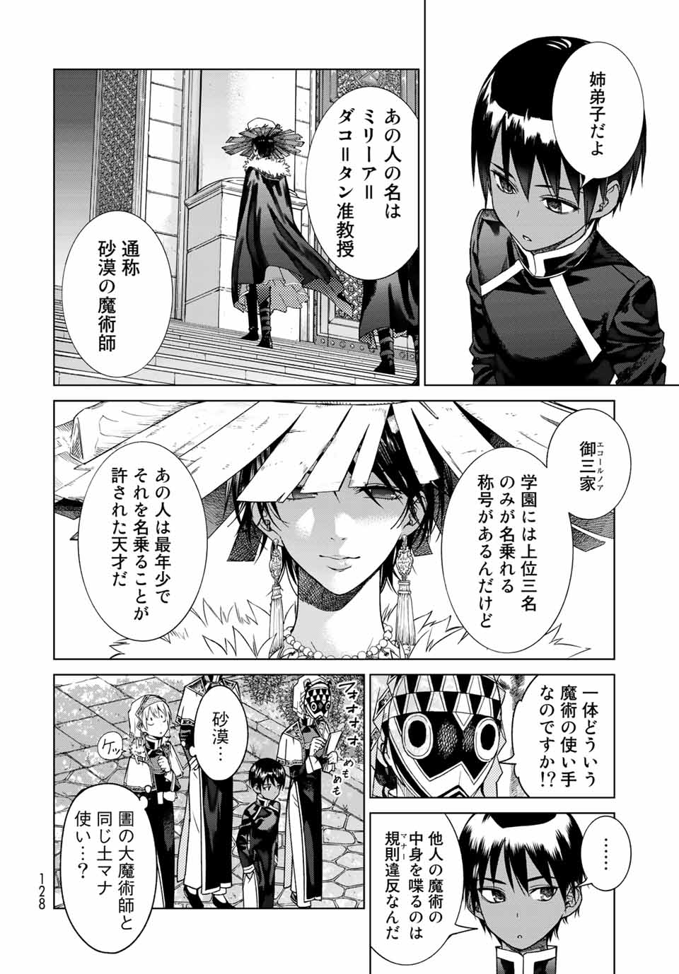 MAGUS OF THE LIBRARY - RAW Chap 32.3 - Pic 14