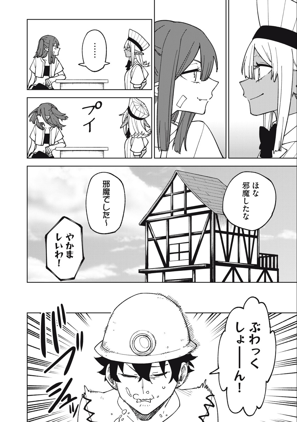 S RANK PARTY KARA KAIKO SARETA [JUGUSHI] ~ “NOROI NO ITEM” SHIKA TSUKUREMASENGA, SONO SEINOU WA ARTIFACT KYUU NARI……!~ Chapter 18.2 - Page 2