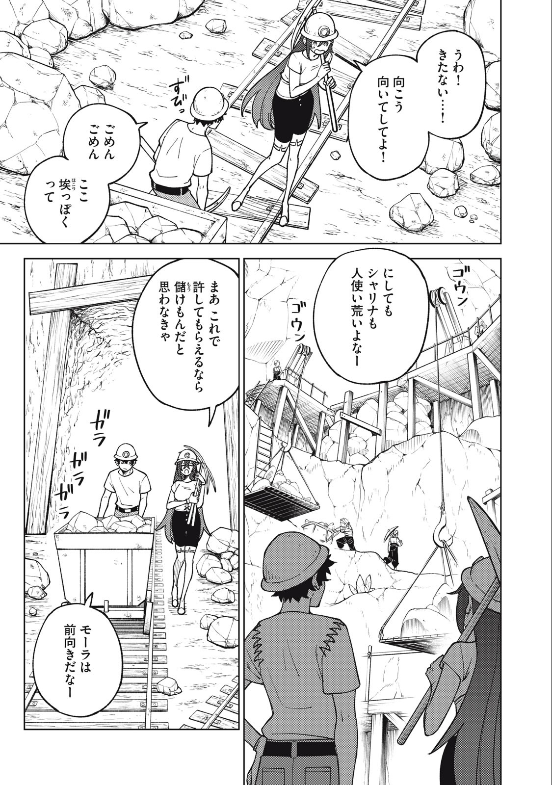 S RANK PARTY KARA KAIKO SARETA [JUGUSHI] ~ “NOROI NO ITEM” SHIKA TSUKUREMASENGA, SONO SEINOU WA ARTIFACT KYUU NARI……!~ Chapter 18.2 - Page 3