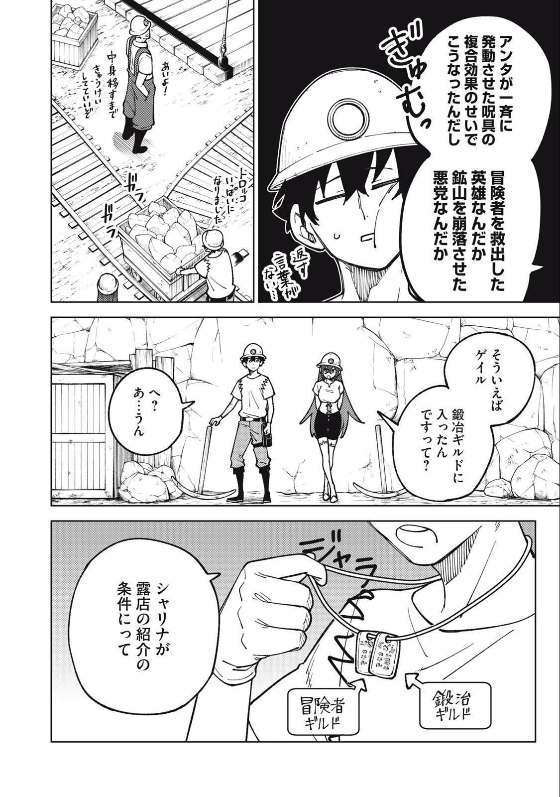 S RANK PARTY KARA KAIKO SARETA [JUGUSHI] ~ “NOROI NO ITEM” SHIKA TSUKUREMASENGA, SONO SEINOU WA ARTIFACT KYUU NARI……!~ Chapter 18.2 - Page 4