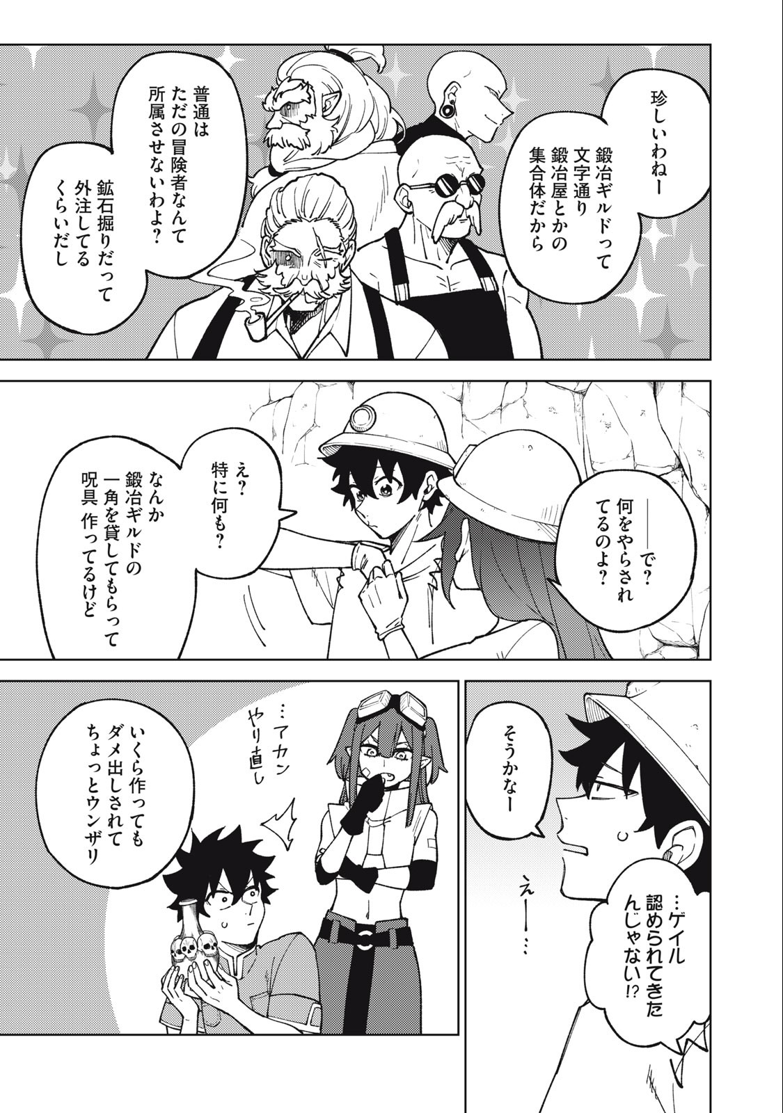 S RANK PARTY KARA KAIKO SARETA [JUGUSHI] ~ “NOROI NO ITEM” SHIKA TSUKUREMASENGA, SONO SEINOU WA ARTIFACT KYUU NARI……!~ Chapter 18.2 - Page 5