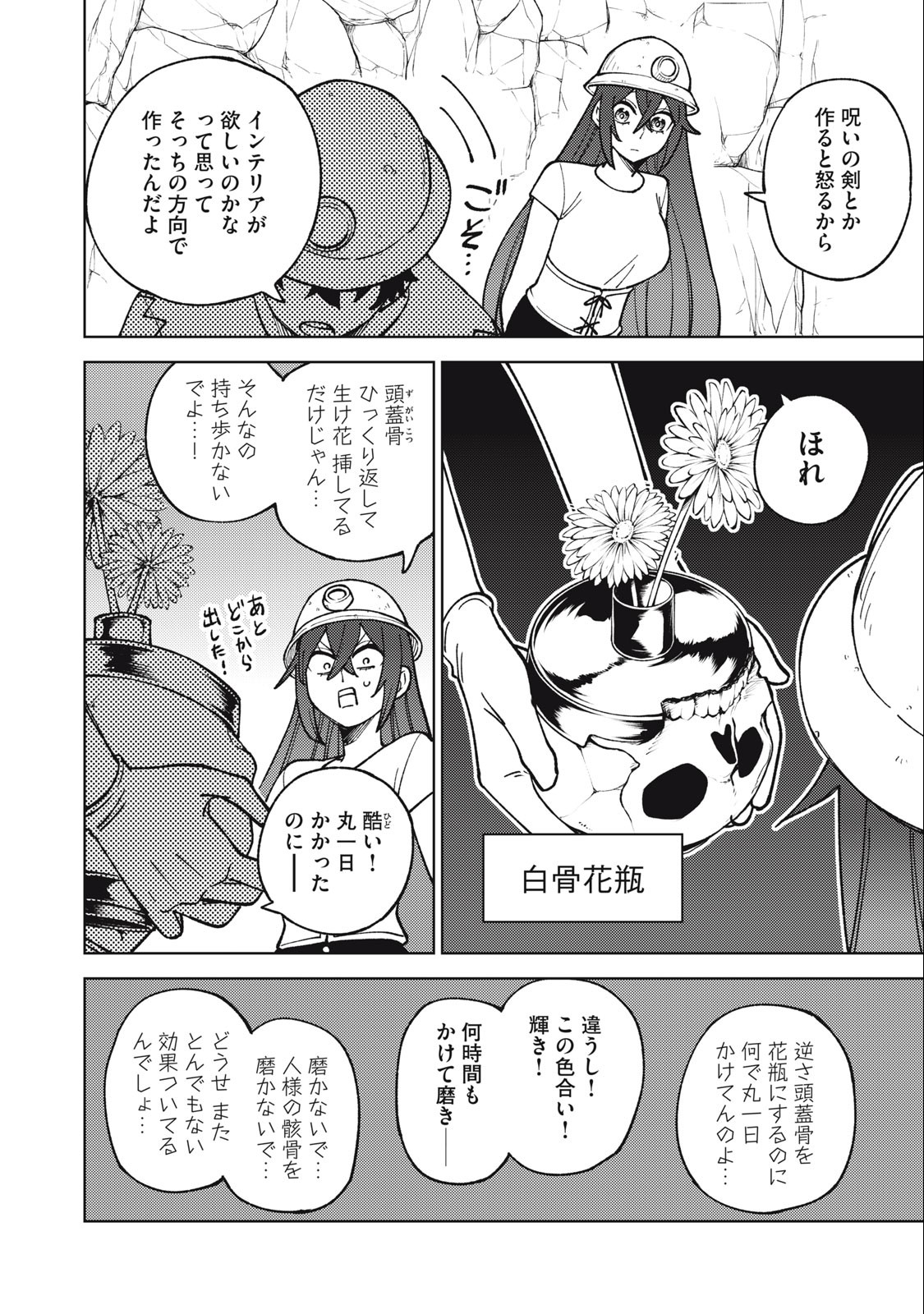 S RANK PARTY KARA KAIKO SARETA [JUGUSHI] ~ “NOROI NO ITEM” SHIKA TSUKUREMASENGA, SONO SEINOU WA ARTIFACT KYUU NARI……!~ Chapter 18.2 - Page 6