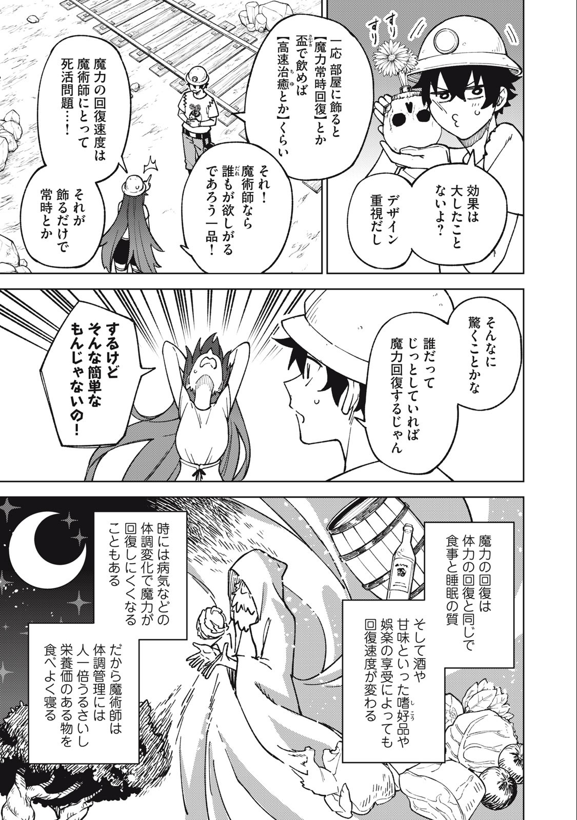 S RANK PARTY KARA KAIKO SARETA [JUGUSHI] ~ “NOROI NO ITEM” SHIKA TSUKUREMASENGA, SONO SEINOU WA ARTIFACT KYUU NARI……!~ Chapter 18.2 - Page 7