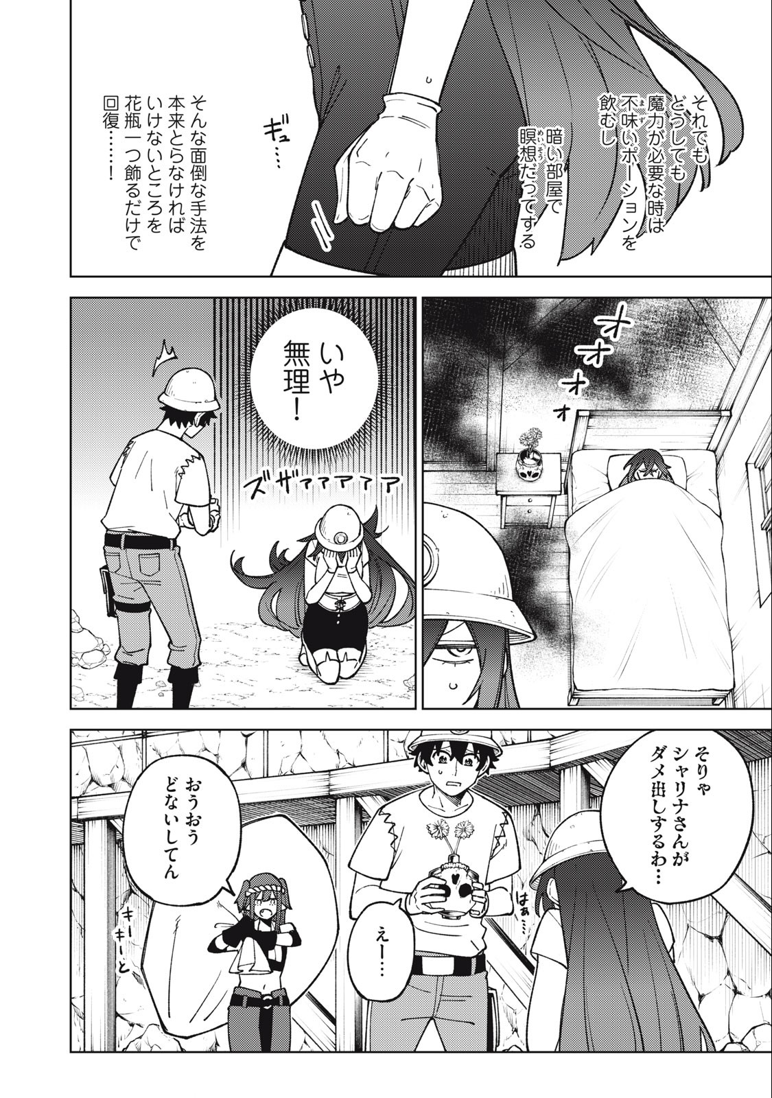 S RANK PARTY KARA KAIKO SARETA [JUGUSHI] ~ “NOROI NO ITEM” SHIKA TSUKUREMASENGA, SONO SEINOU WA ARTIFACT KYUU NARI……!~ Chapter 18.2 - Page 8