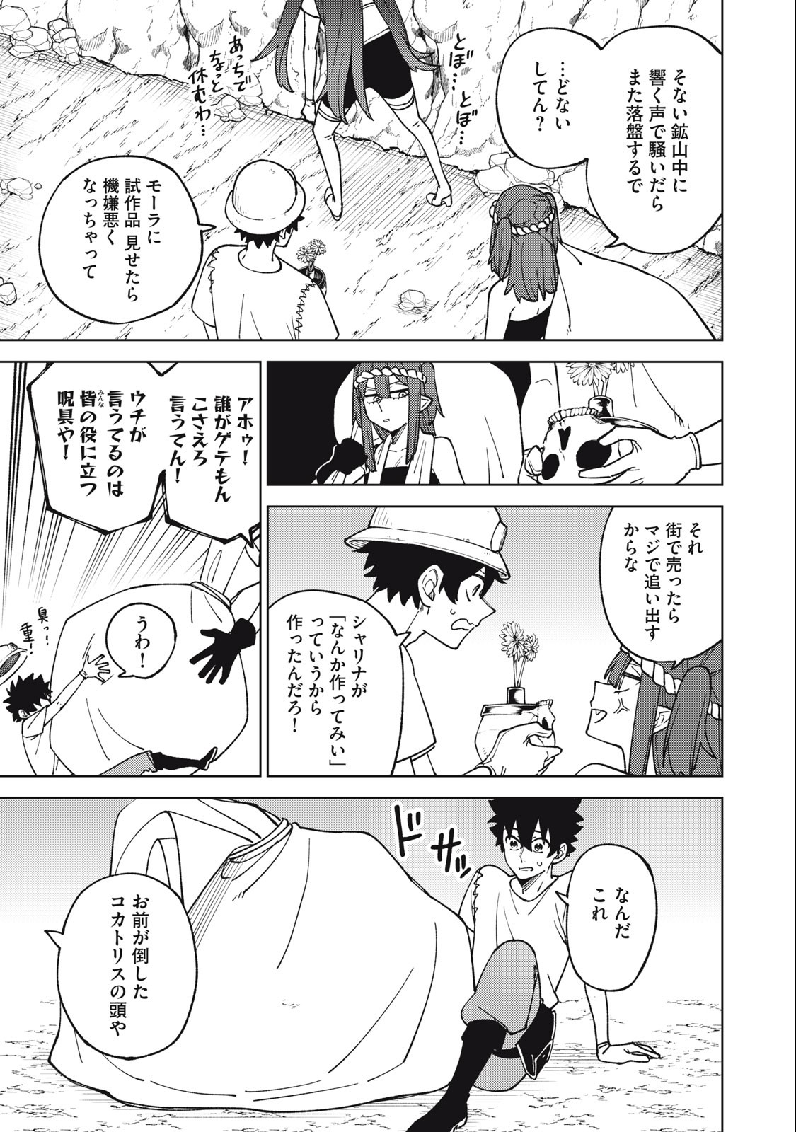 S RANK PARTY KARA KAIKO SARETA [JUGUSHI] ~ “NOROI NO ITEM” SHIKA TSUKUREMASENGA, SONO SEINOU WA ARTIFACT KYUU NARI……!~ Chapter 18.2 - Page 9