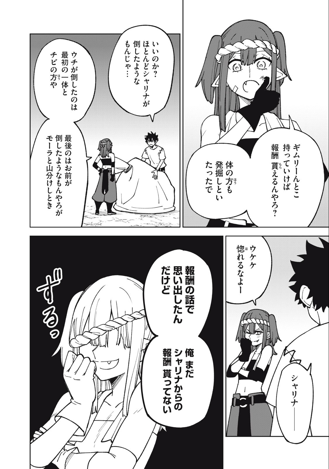 S RANK PARTY KARA KAIKO SARETA [JUGUSHI] ~ “NOROI NO ITEM” SHIKA TSUKUREMASENGA, SONO SEINOU WA ARTIFACT KYUU NARI……!~ Chapter 18.2 - Page 10