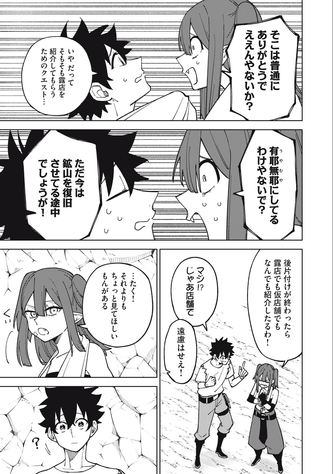 S RANK PARTY KARA KAIKO SARETA [JUGUSHI] ~ “NOROI NO ITEM” SHIKA TSUKUREMASENGA, SONO SEINOU WA ARTIFACT KYUU NARI……!~ Chapter 18.2 - Page 11