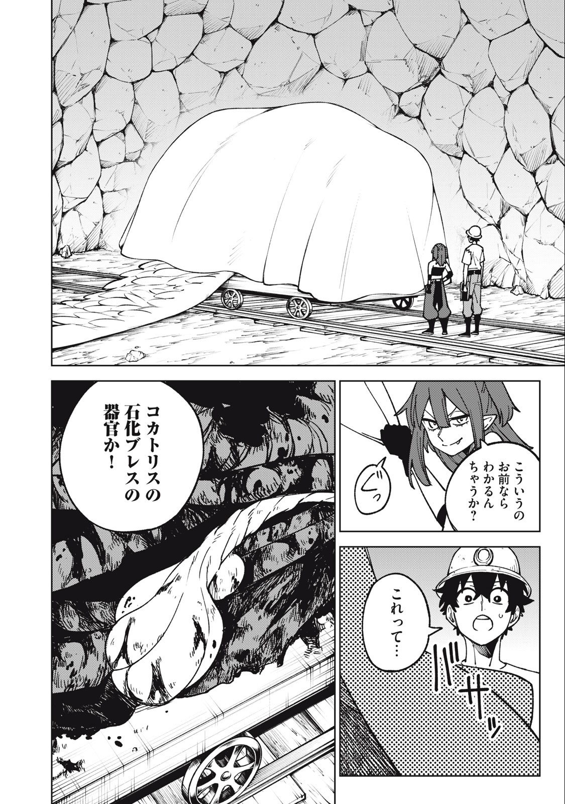 S RANK PARTY KARA KAIKO SARETA [JUGUSHI] ~ “NOROI NO ITEM” SHIKA TSUKUREMASENGA, SONO SEINOU WA ARTIFACT KYUU NARI……!~ Chapter 18.2 - Page 12