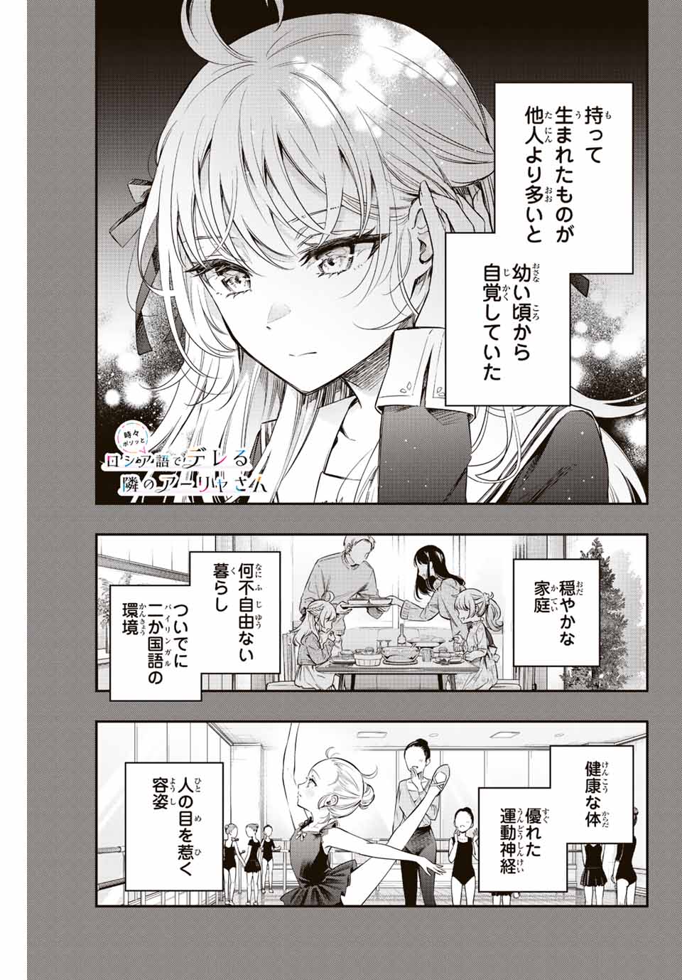 TOKIDOKI BOSOTTO ROSHIAGO DE DERERU TONARI NO ALYA-SAN Chap 9 - Pic 1