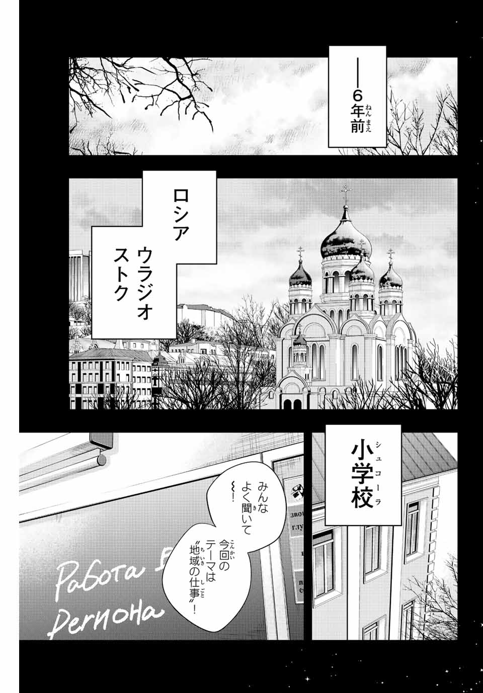 TOKIDOKI BOSOTTO ROSHIAGO DE DERERU TONARI NO ALYA-SAN Chap 9 - Pic 3