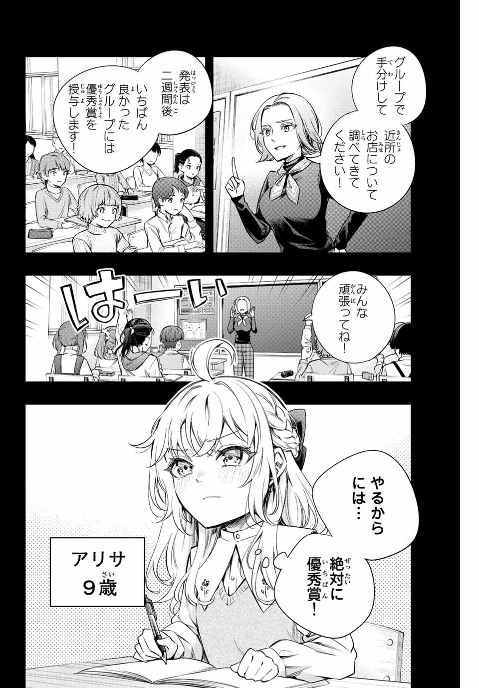 TOKIDOKI BOSOTTO ROSHIAGO DE DERERU TONARI NO ALYA-SAN Chap 9 - Pic 4