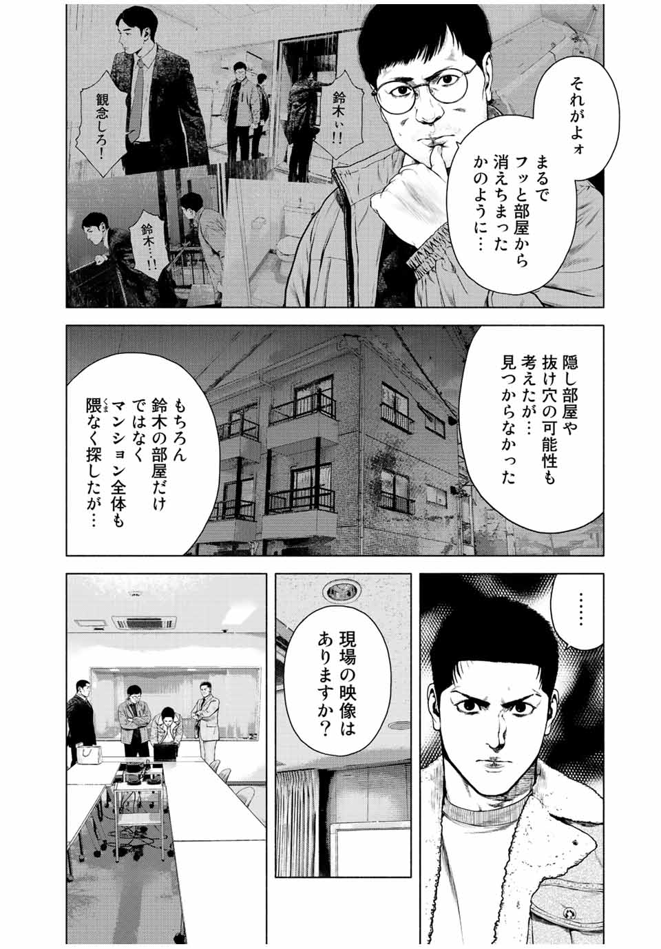Read FURITSUMORE KODOKU NA SHI YO Chapter 31 [High Quality / Full] - Page 6 - nicomanga.net