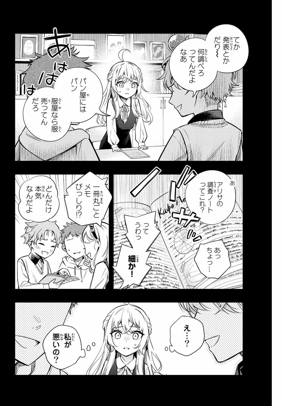 TOKIDOKI BOSOTTO ROSHIAGO DE DERERU TONARI NO ALYA-SAN Chap 9 - Pic 10