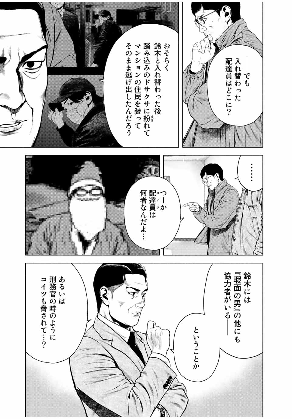Read FURITSUMORE KODOKU NA SHI YO Chapter 31 [High Quality / Full] - Page 13 - nicomanga.net