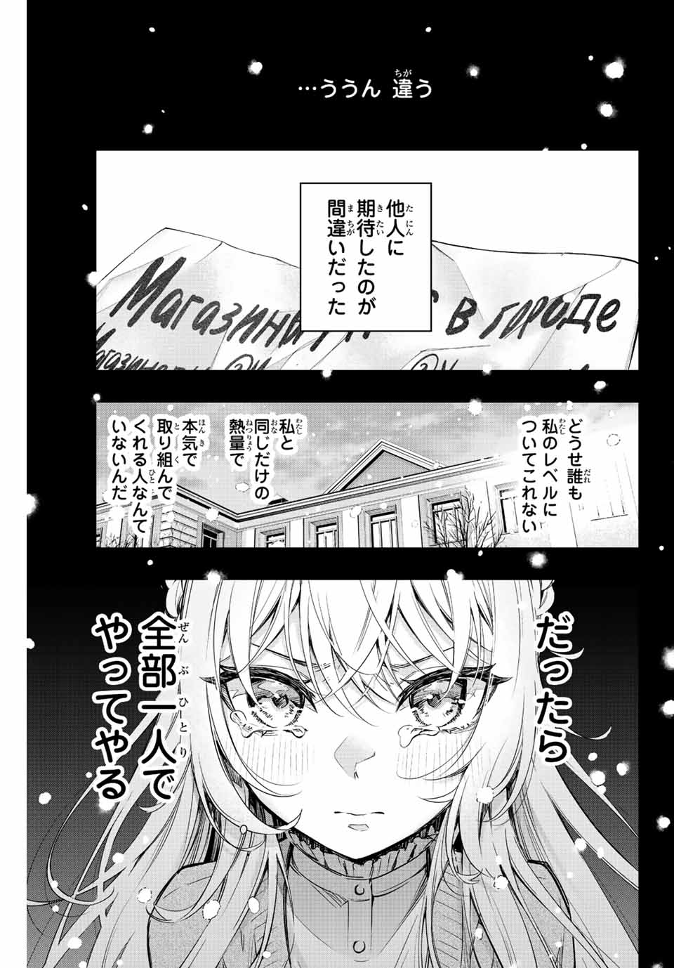TOKIDOKI BOSOTTO ROSHIAGO DE DERERU TONARI NO ALYA-SAN Chap 9 - Pic 15