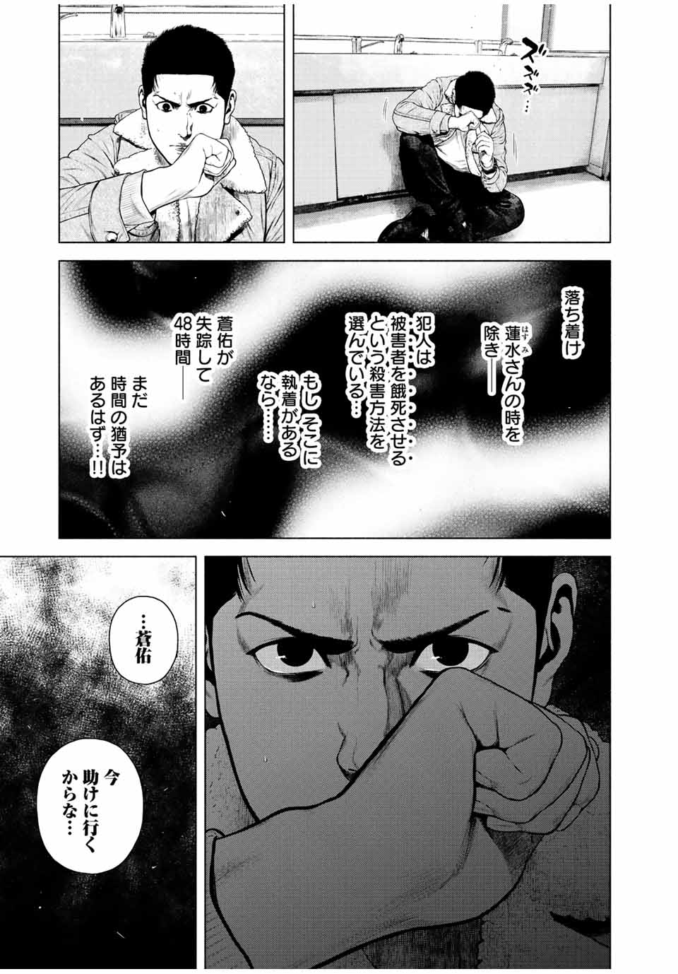 Read FURITSUMORE KODOKU NA SHI YO Chapter 31 [High Quality / Full] - Page 17 - nicomanga.net