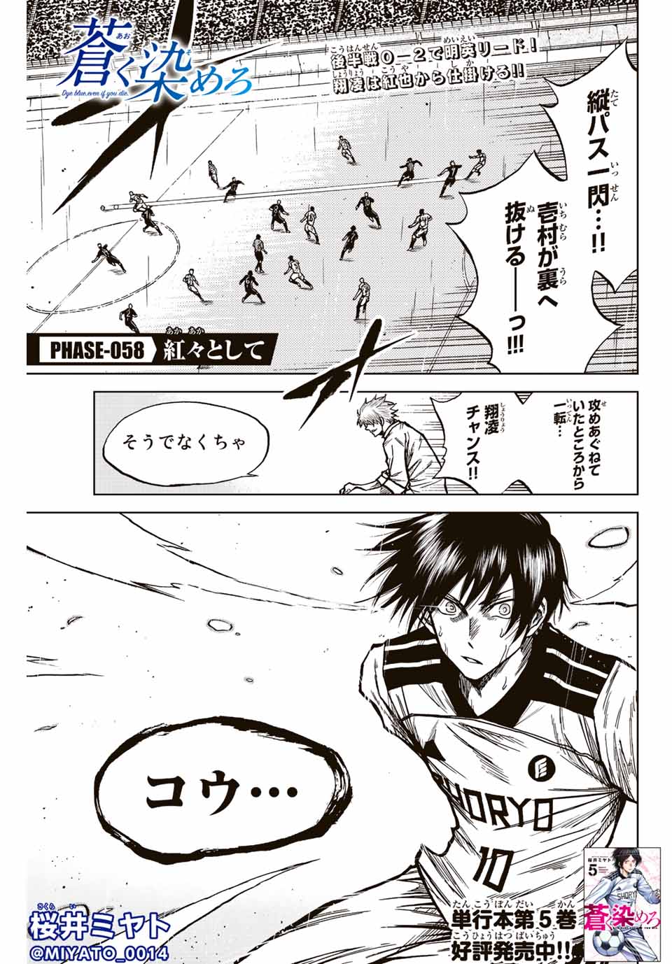 AOKU SOMERO Chap 58 - Pic 1