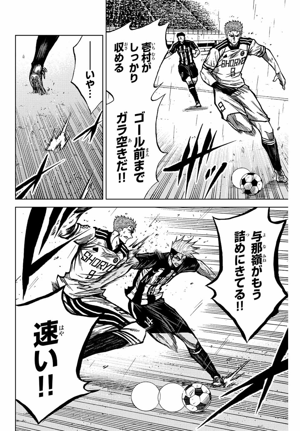 AOKU SOMERO Chap 58 - Pic 2