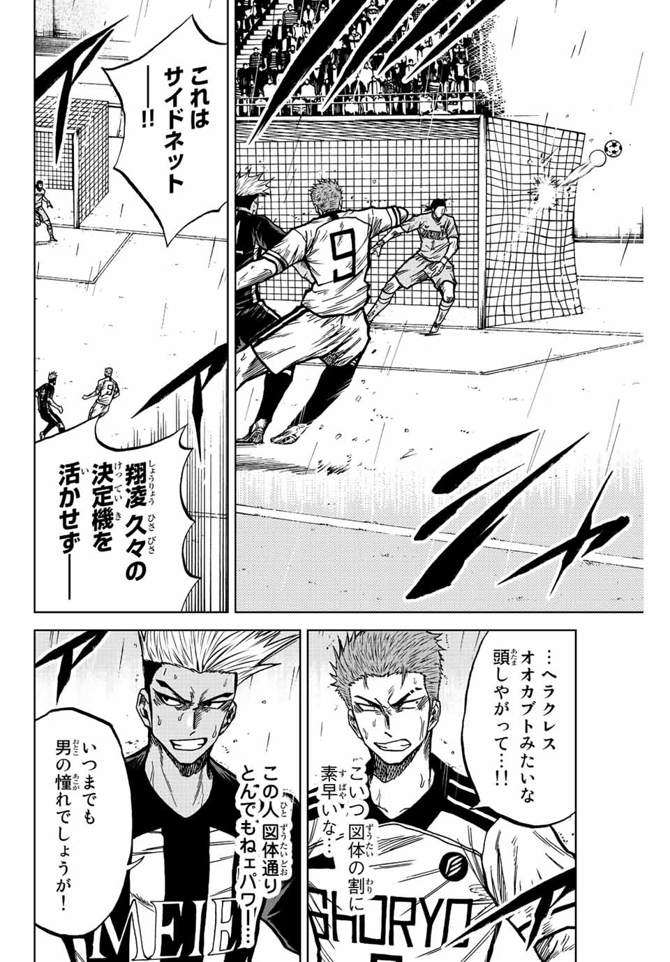 AOKU SOMERO Chap 58 - Pic 4