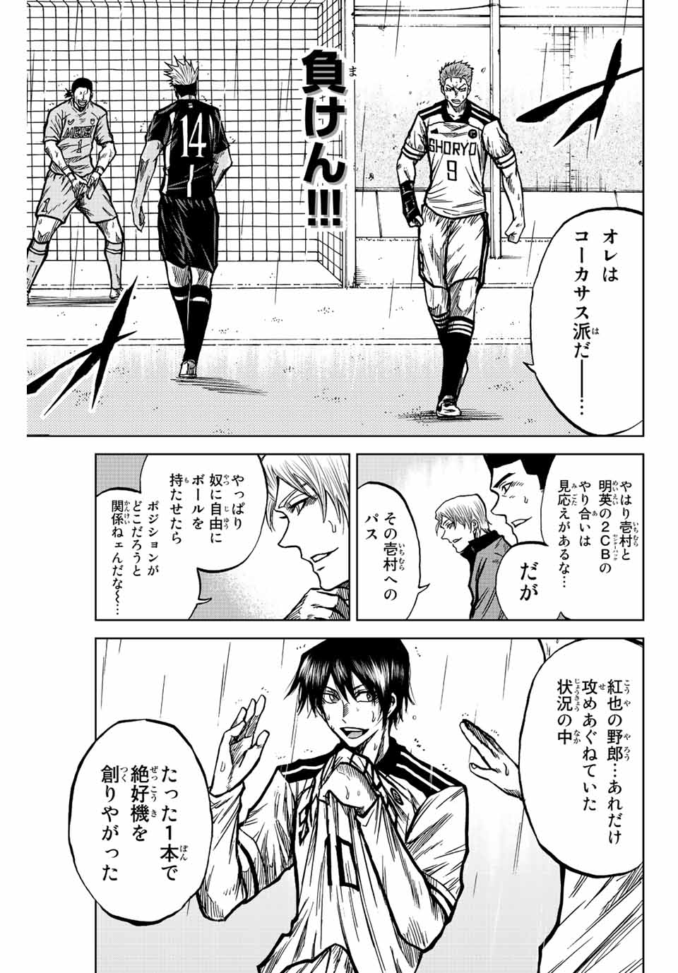 AOKU SOMERO Chap 58 - Pic 5