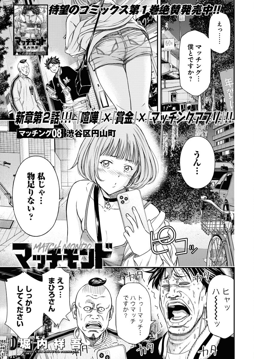 Read Match Mondo Chapter 8 [High Quality / Full] - Page 1 - nicomanga.net