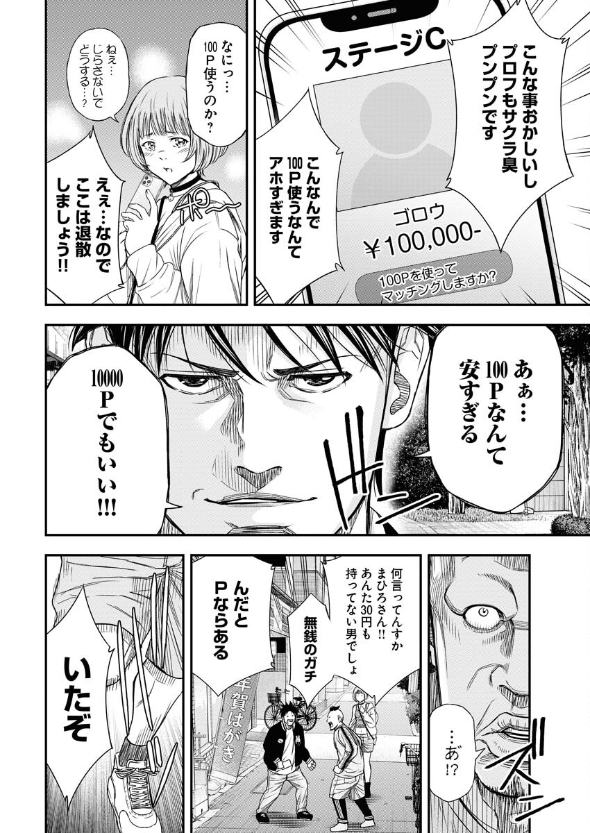 Read Match Mondo Chapter 8 [High Quality / Full] - Page 2 - nicomanga.net