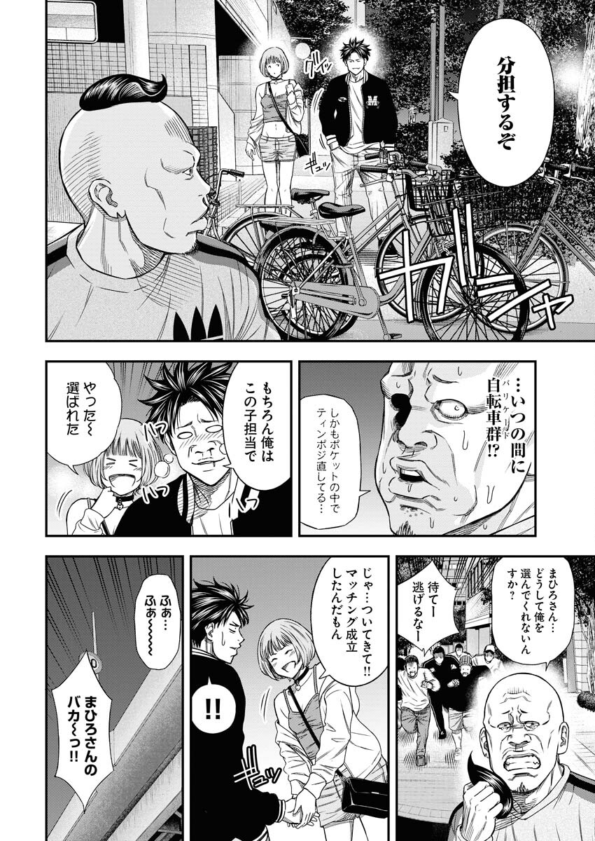 Read Match Mondo Chapter 8 [High Quality / Full] - Page 4 - nicomanga.net