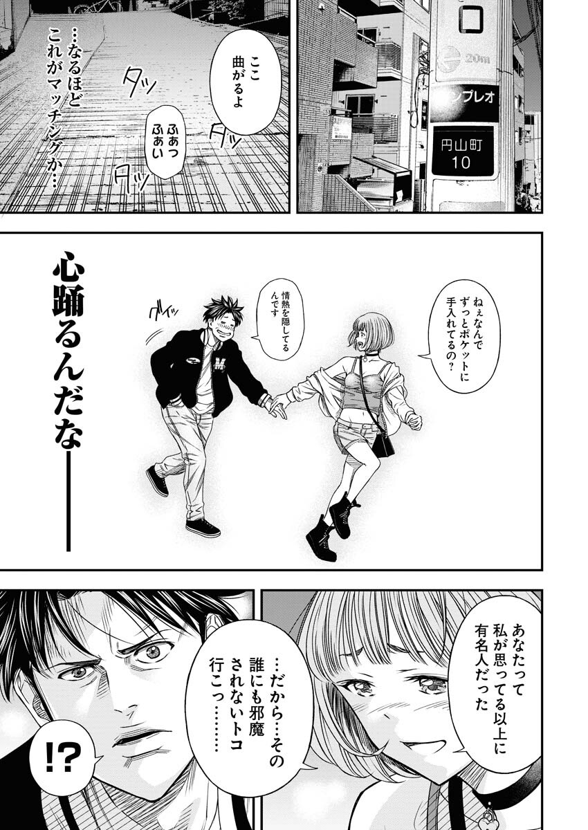 Read Match Mondo Chapter 8 [High Quality / Full] - Page 5 - nicomanga.net