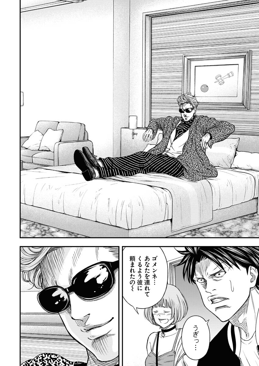Read Match Mondo Chapter 8 [High Quality / Full] - Page 10 - nicomanga.net