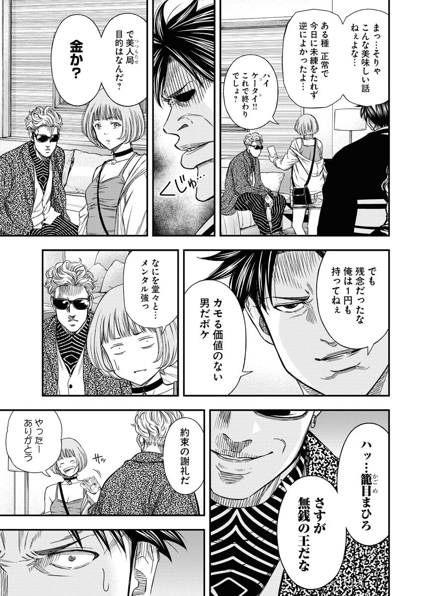Read Match Mondo Chapter 8 [High Quality / Full] - Page 11 - nicomanga.net