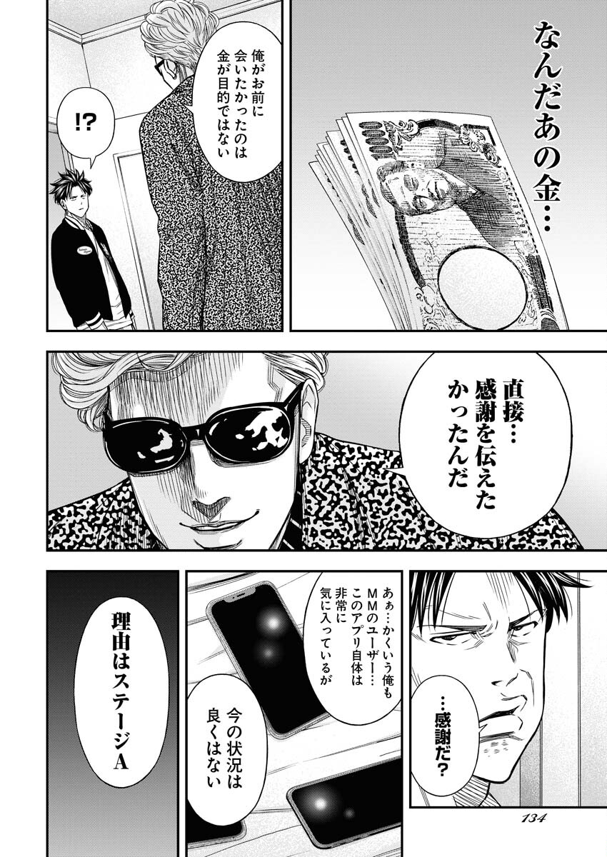Read Match Mondo Chapter 8 [High Quality / Full] - Page 12 - nicomanga.net