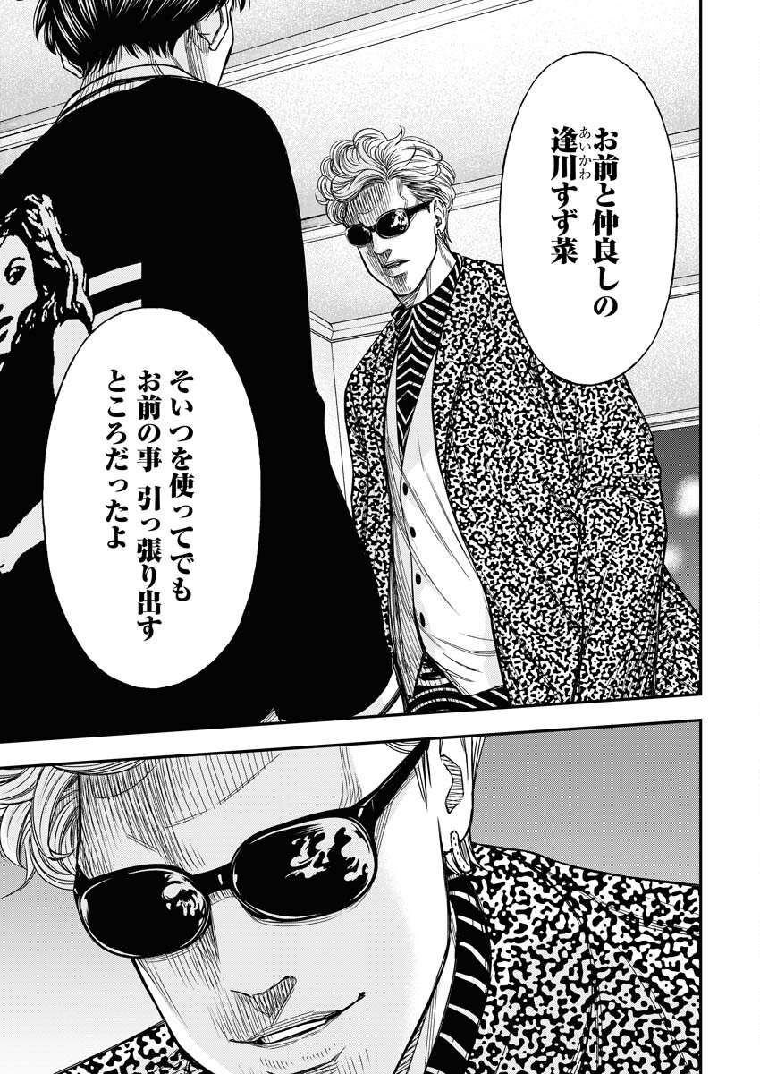 Read Match Mondo Chapter 8 [High Quality / Full] - Page 15 - nicomanga.net