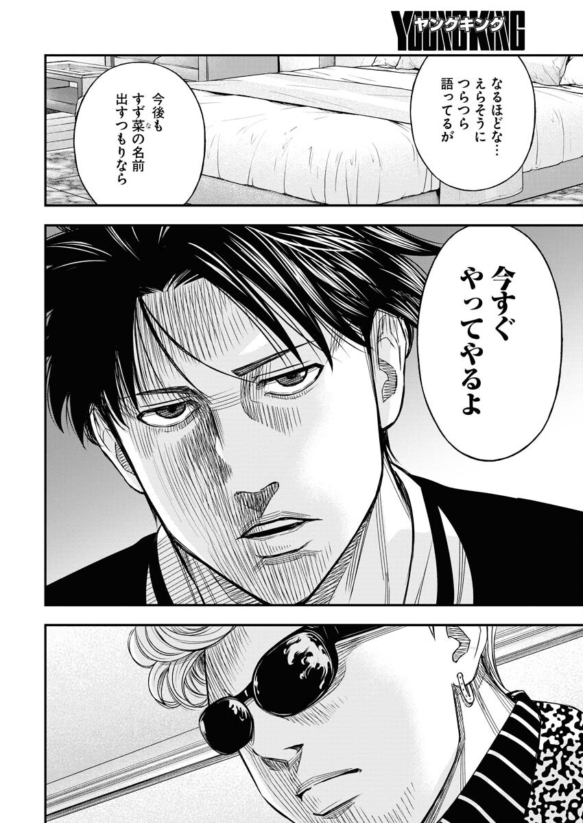 Read Match Mondo Chapter 8 [High Quality / Full] - Page 16 - nicomanga.net
