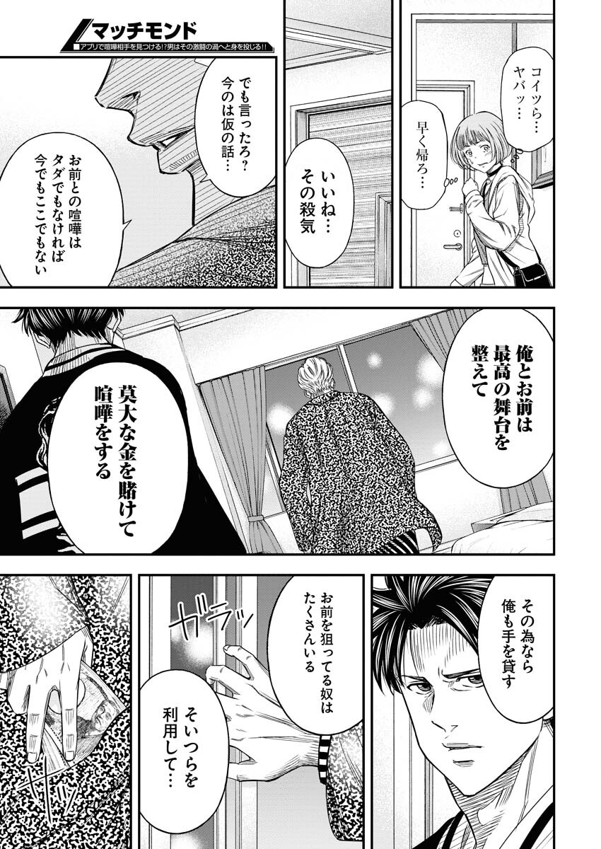 Read Match Mondo Chapter 8 [High Quality / Full] - Page 17 - nicomanga.net
