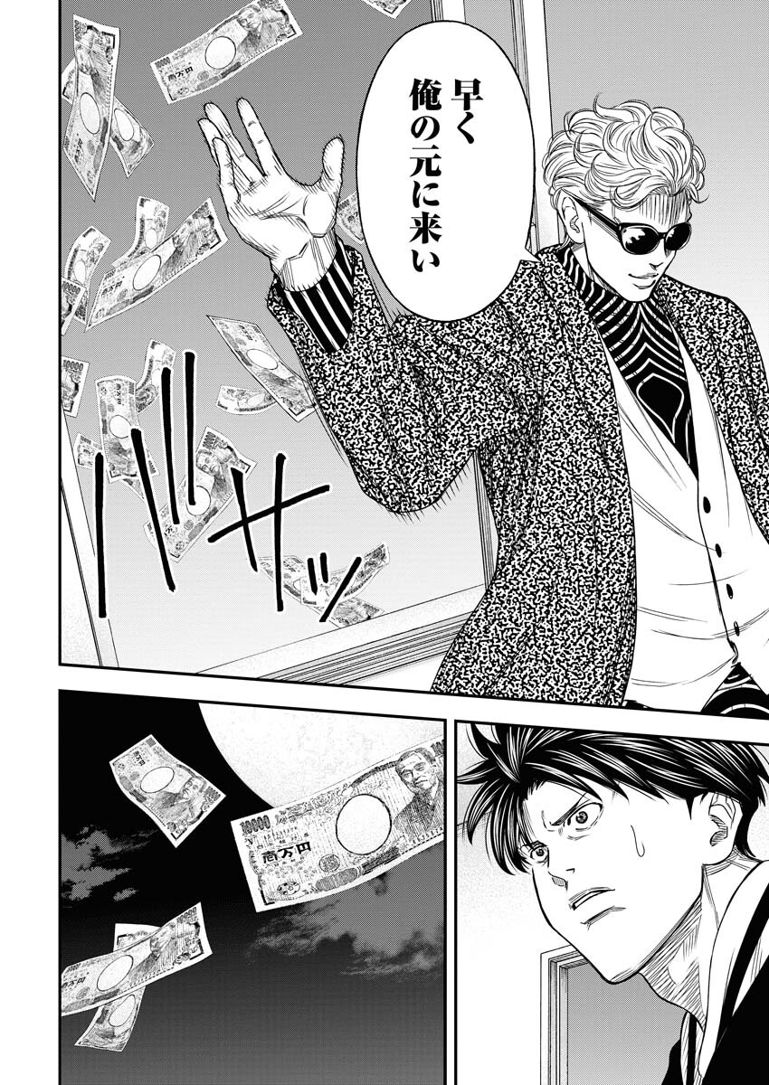 Read Match Mondo Chapter 8 [High Quality / Full] - Page 18 - nicomanga.net
