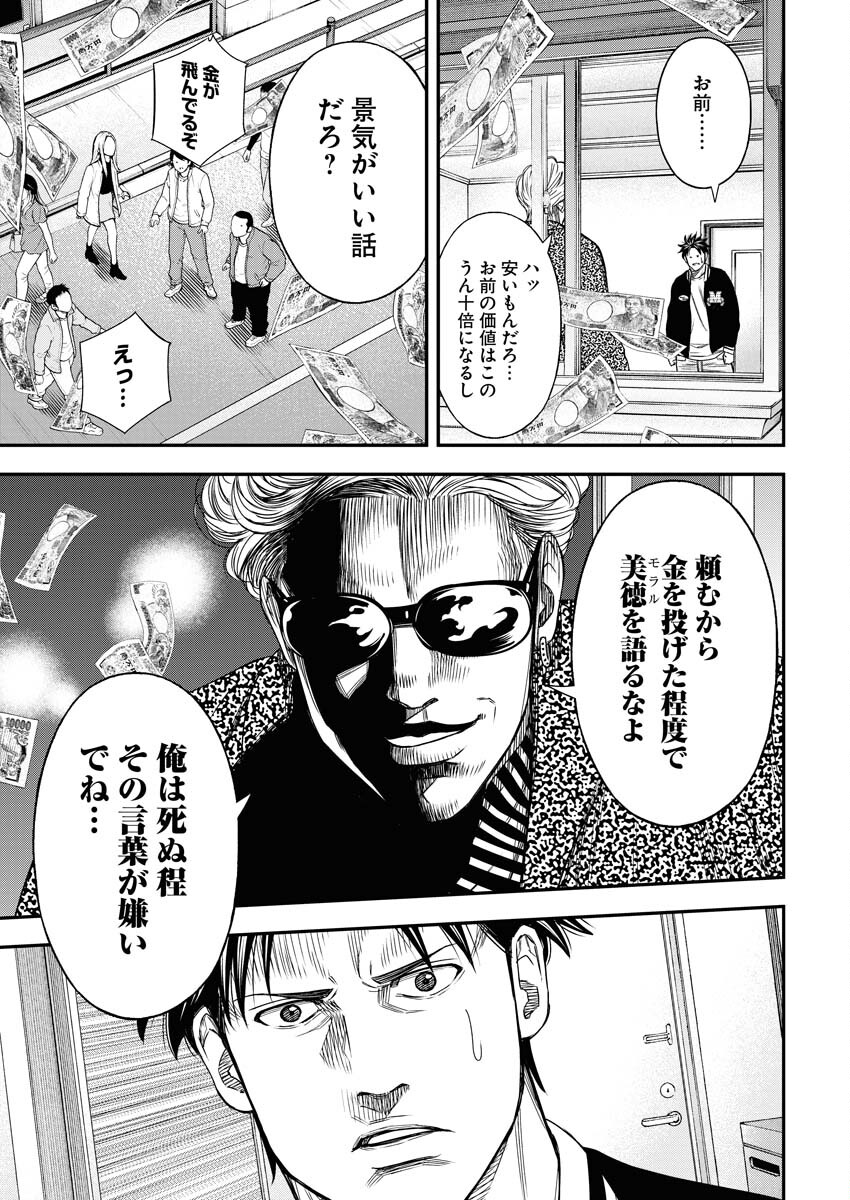 Read Match Mondo Chapter 8 [High Quality / Full] - Page 19 - nicomanga.net