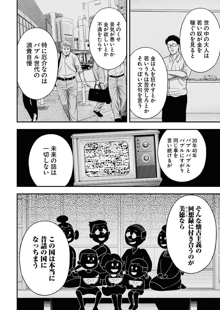 Read Match Mondo Chapter 8 [High Quality / Full] - Page 20 - nicomanga.net
