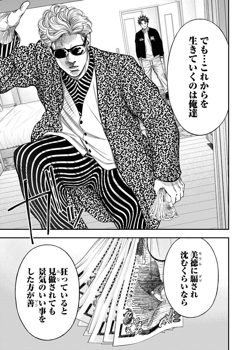 Read Match Mondo Chapter 8 [High Quality / Full] - Page 21 - nicomanga.net