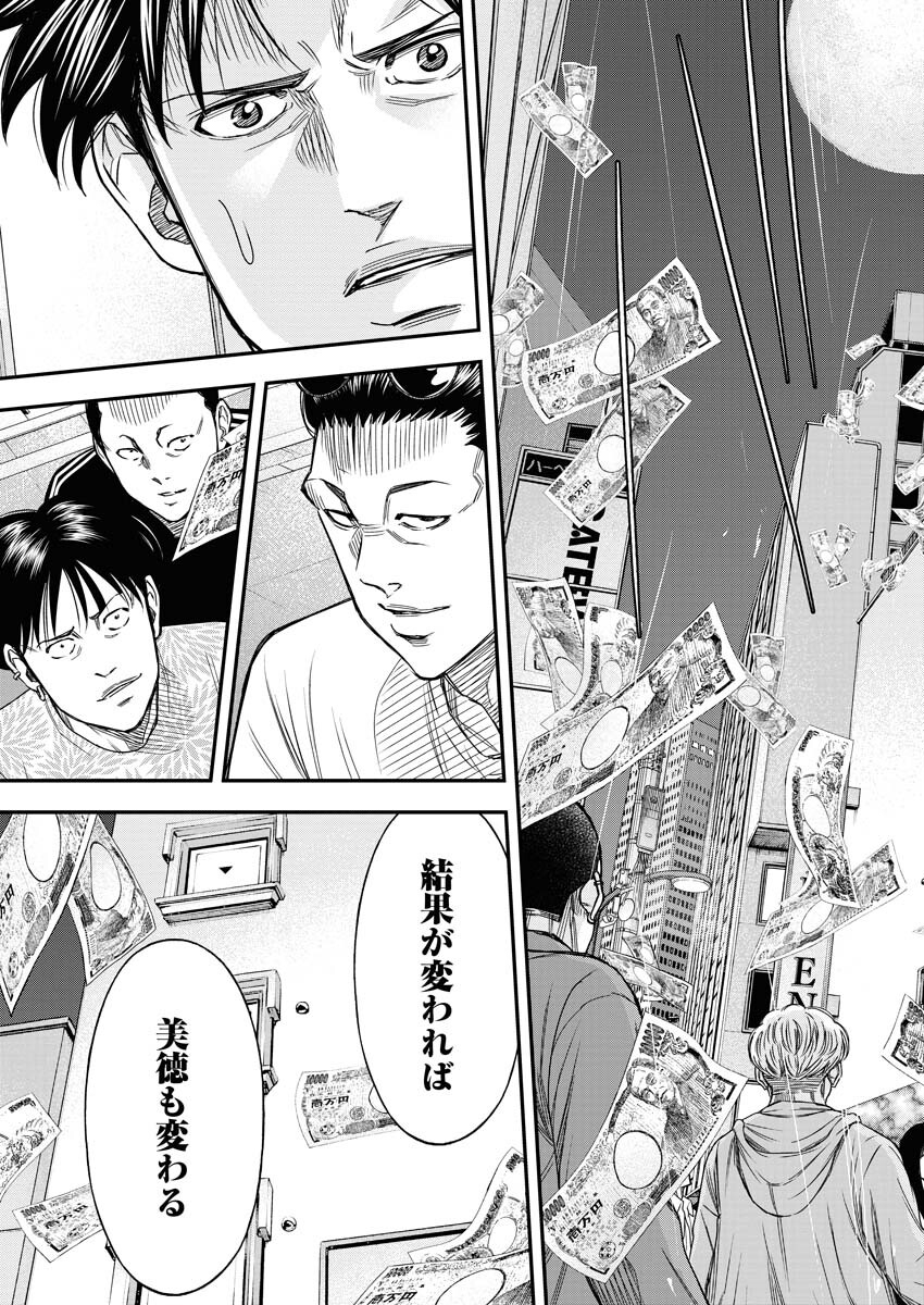 Read Match Mondo Chapter 8 [High Quality / Full] - Page 23 - nicomanga.net