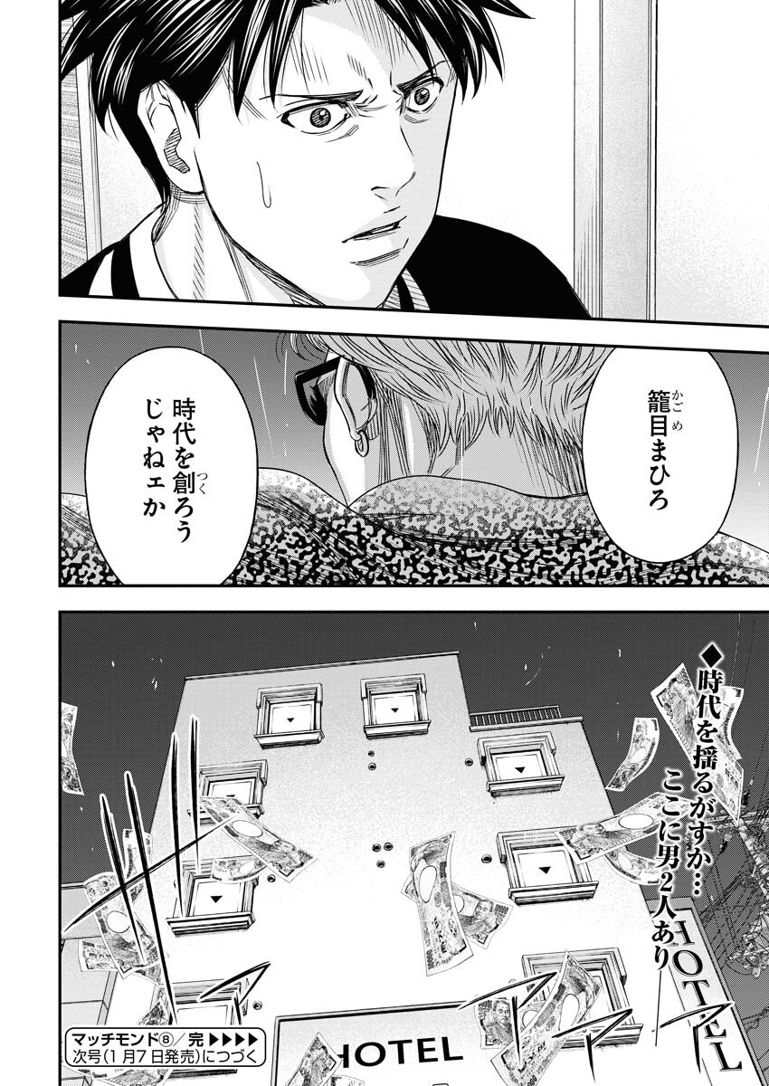 Read Match Mondo Chapter 8 [High Quality / Full] - Page 26 - nicomanga.net